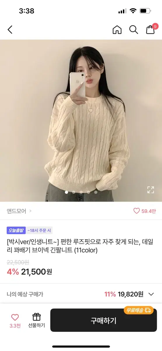 에이블리 루즈핏 꽈배기 긴팔 니트 아이보리